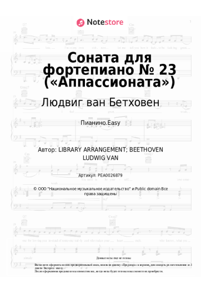 undefined Людвиг ван Бетховен - Соната для фортепиано № 23 («Аппассионата»)