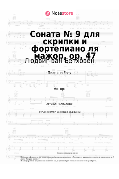 undefined Людвиг ван Бетховен - Соната № 9 для скрипки и фортепиано ля мажор, op. 47