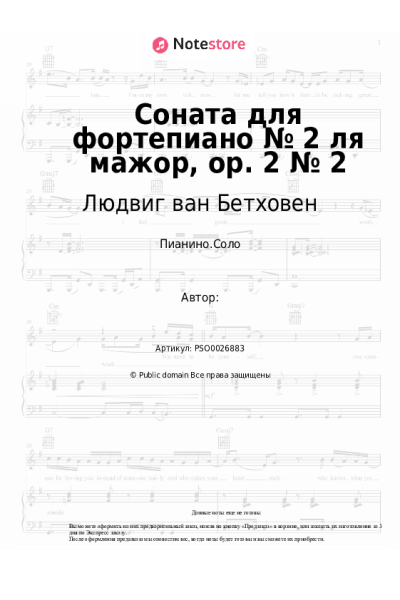 undefined Людвиг ван Бетховен - Соната для фортепиано № 2 ля мажор, op. 2 № 2