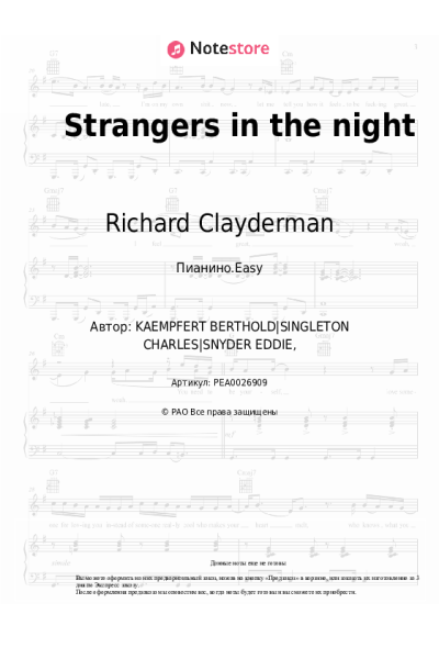 Ноты, аккорды Richard Clayderman - Strangers in the night