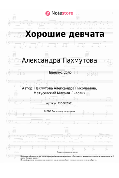 undefined Александра Пахмутова - Хорошие девчата