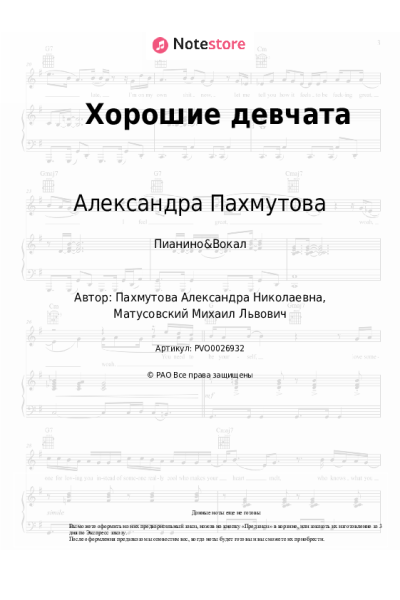 undefined Александра Пахмутова - Хорошие девчата