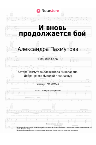 undefined Александра Пахмутова - И вновь продолжается бой
