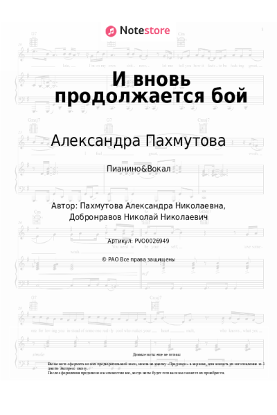 undefined Александра Пахмутова - И вновь продолжается бой