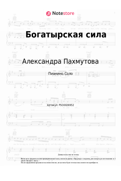 undefined Александра Пахмутова - Богатырская сила