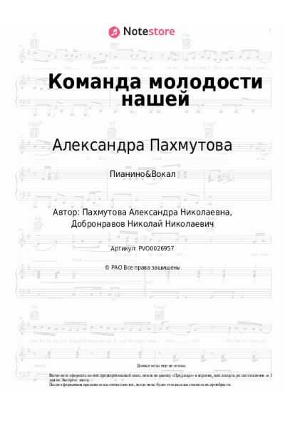 undefined Александра Пахмутова - Команда молодости нашей