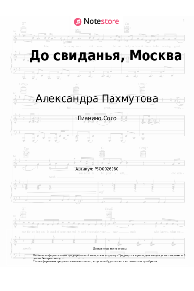 undefined Александра Пахмутова - До свиданья, Москва