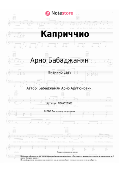 undefined Арно Бабаджанян - Каприччио