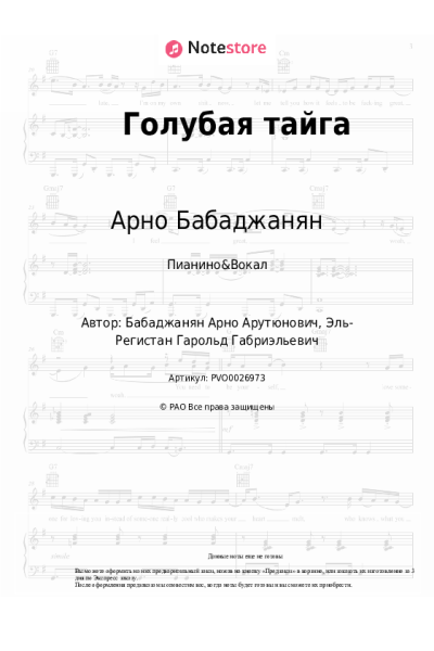 undefined Арно Бабаджанян - Голубая тайга