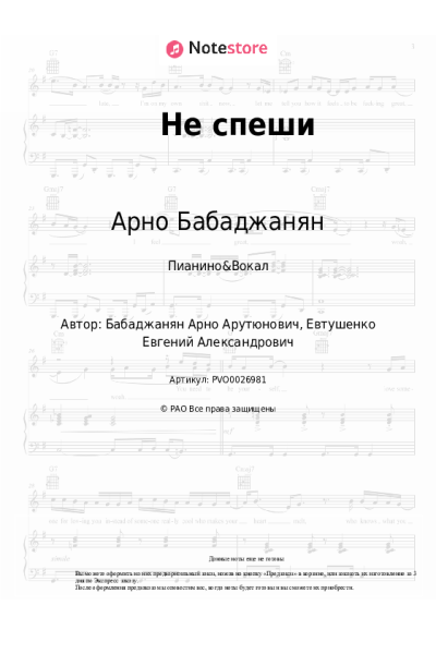 undefined Арно Бабаджанян - Не спеши