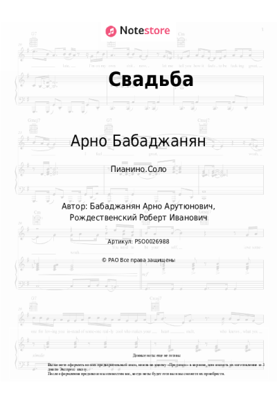 undefined Арно Бабаджанян - Свадьба