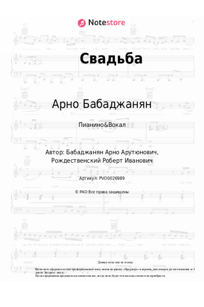 undefined Арно Бабаджанян - Свадьба