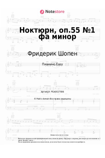 undefined Фридерик Шопен - Ноктюрн, оп.55 №1 фа минор