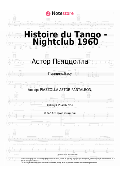 Ноты, аккорды Астор Пьяццолла - Histoire du Tango - Nightclub 1960