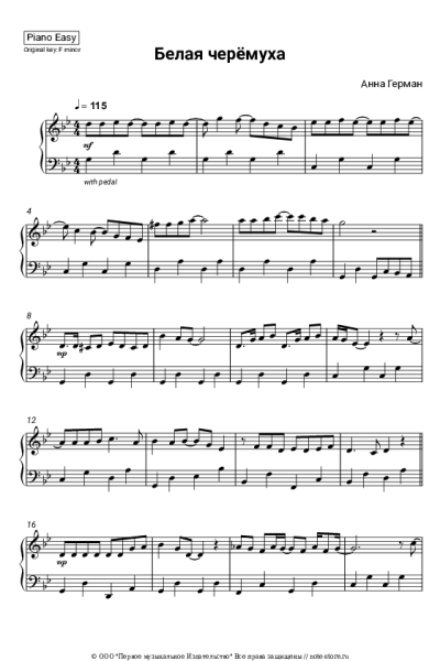 Ноты, аккорды Анна Герман - Белая черёмуха