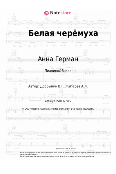 undefined Анна Герман - Белая черёмуха