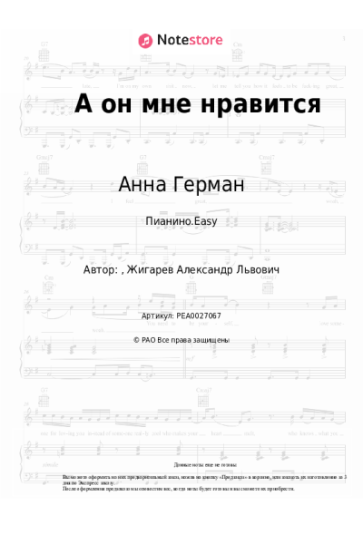 undefined Анна Герман - А он мне нравится