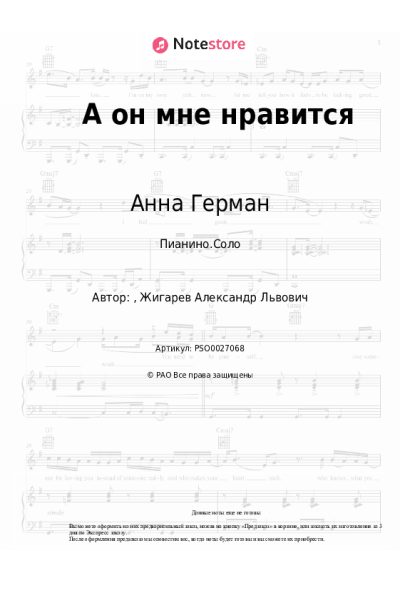 Ноты, аккорды Анна Герман - А он мне нравится