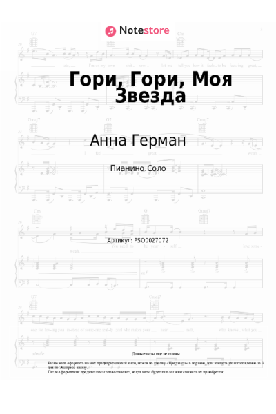 undefined Анна Герман - Гори, Гори, Моя Звезда