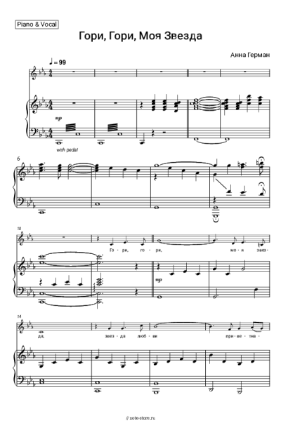 Ноты, аккорды Анна Герман - Гори, Гори, Моя Звезда