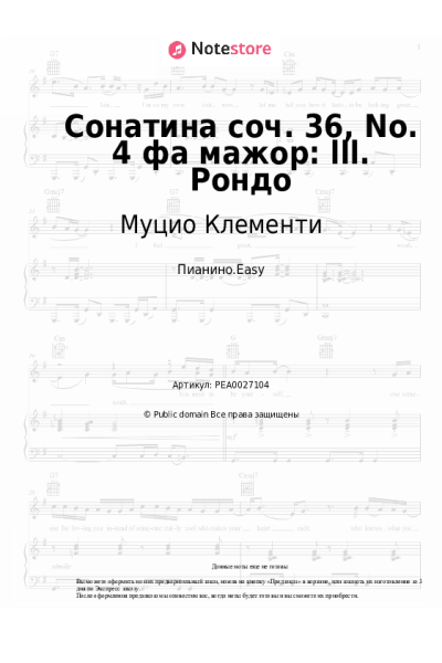 Ноты, аккорды Муцио Клементи - Сонатина соч. 36, No. 4 фа мажор: lll. Рондо