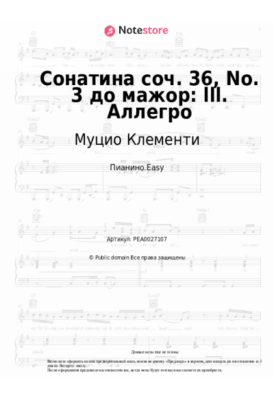 Ноты, аккорды Муцио Клементи - Сонатина соч. 36, No. 3 до мажор: lll. Аллегро