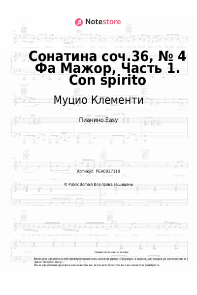 Ноты, аккорды Муцио Клементи - Сонатина соч.36, № 4 Фа Мажор, Часть 1. Con spirito