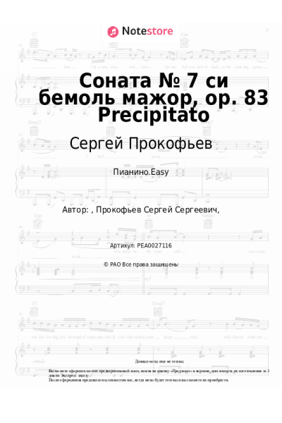 Ноты, аккорды Сергей Прокофьев - Соната № 7 си бемоль мажор, ор. 83 Precipitato
