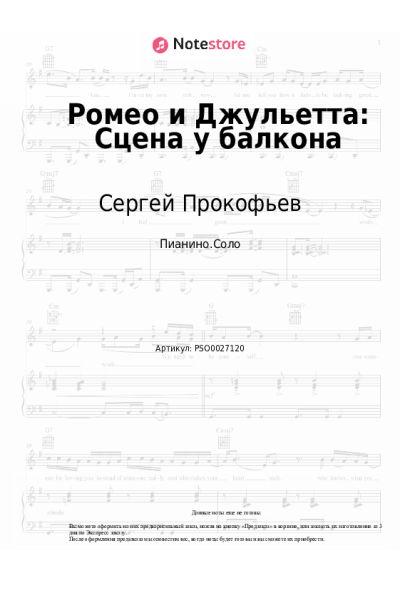 undefined Сергей Прокофьев - Ромео и Джульетта: Сцена у балкона