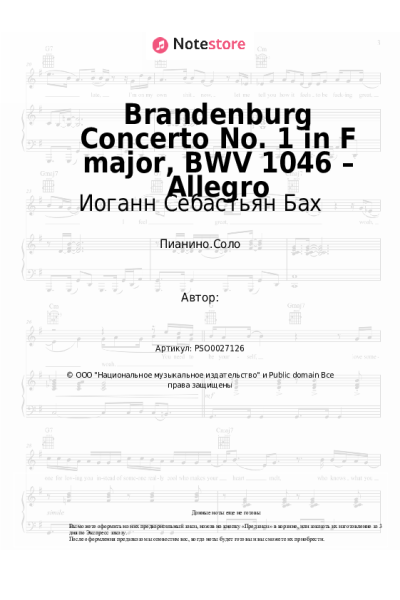 undefined Иоганн Себастьян Бах - Brandenburg Concerto No. 1 in F major, BWV 1046 – Allegro