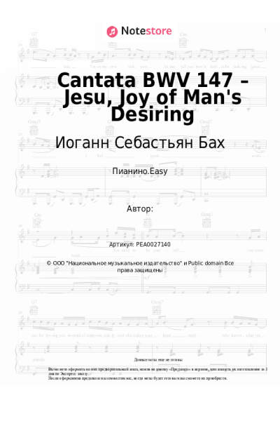 undefined Иоганн Себастьян Бах - Cantata BWV 147 – Jesu, Joy of Man's Desiring