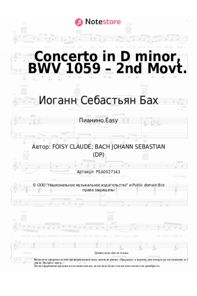 undefined Иоганн Себастьян Бах - Concerto in D minor, BWV 1059 – 2nd Movt.
