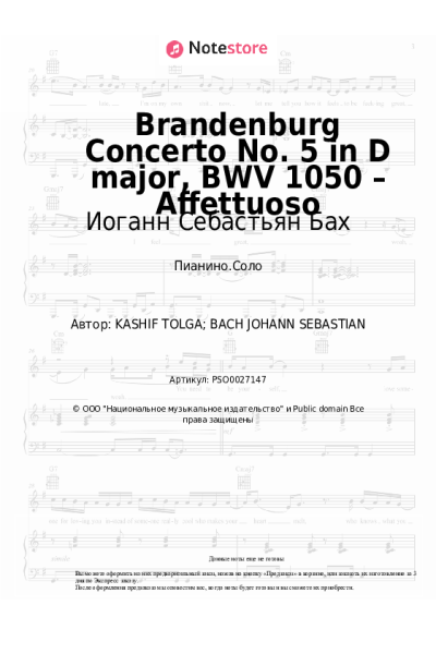 undefined Иоганн Себастьян Бах - Brandenburg Concerto No. 5 in D major, BWV 1050 – Affettuoso