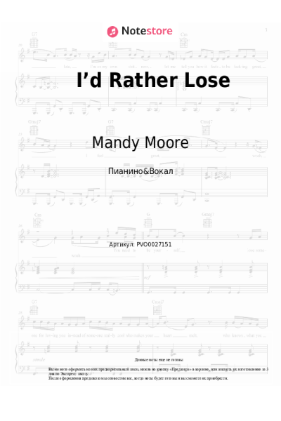 Ноты, аккорды Mandy Moore - I’d Rather Lose