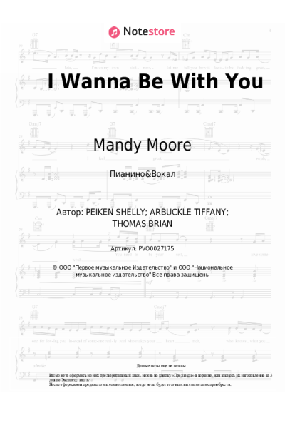 Ноты, аккорды Mandy Moore - I Wanna Be With You