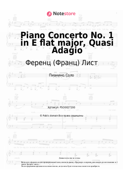 undefined Ференц (Франц) Лист - Piano Concerto No. 1 in E flat major, Quasi Adagio