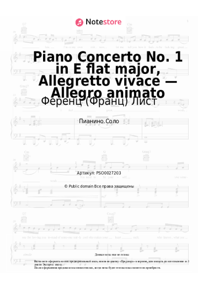 undefined Ференц (Франц) Лист - Piano Concerto No. 1 in E flat major, Allegretto vivace — Allegro animato