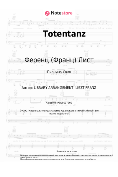 undefined Ференц (Франц) Лист - Totentanz