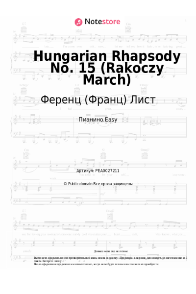 undefined Ференц (Франц) Лист - Hungarian Rhapsody No. 15 (Rakoczy March)