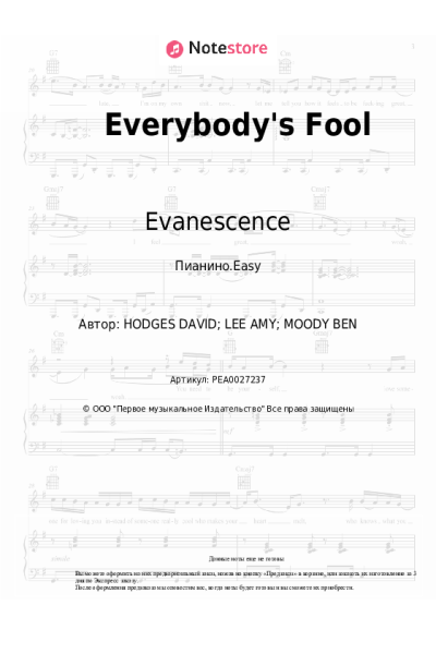undefined Evanescence - Everybody's Fool
