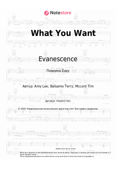 undefined Evanescence - What You Want