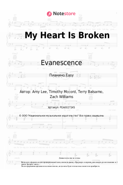 undefined Evanescence - My Heart Is Broken
