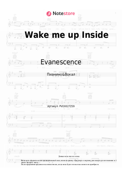 undefined Evanescence - Wake me up Inside