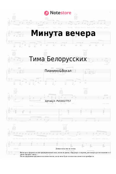 Ноты, аккорды Тима Белорусских, просто Лера - Минута вечера