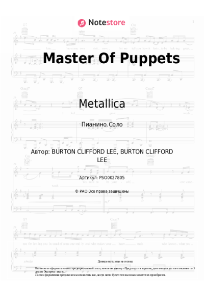 undefined Metallica - Master Of Puppets