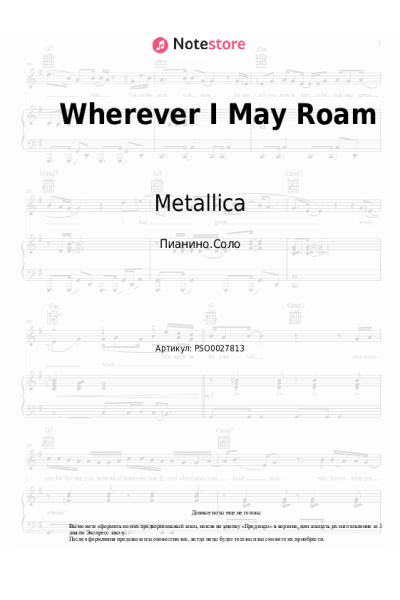 undefined Metallica - Wherever I May Roam