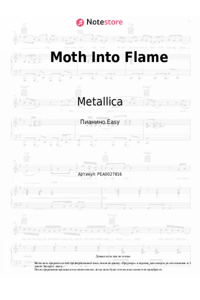 undefined Metallica - Moth Into Flame
