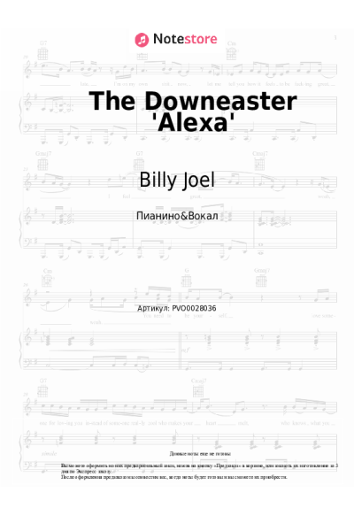 Ноты, аккорды Billy Joel - The Downeaster 'Alexa'