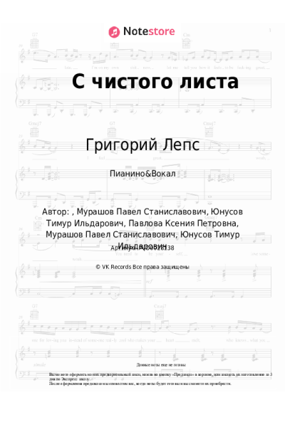 undefined Григорий Лепс, Тимати - С чистого листа