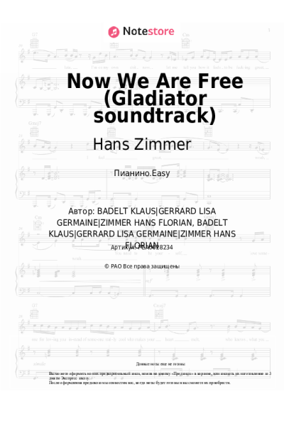 Ноты, аккорды Hans Zimmer, Klaus Badelt, Lisa Gerrard - Now We Are Free (Gladiator soundtrack)